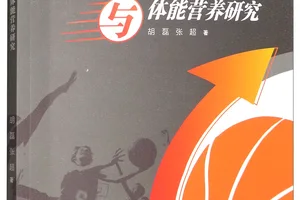 篮球技术与体能训练pdf